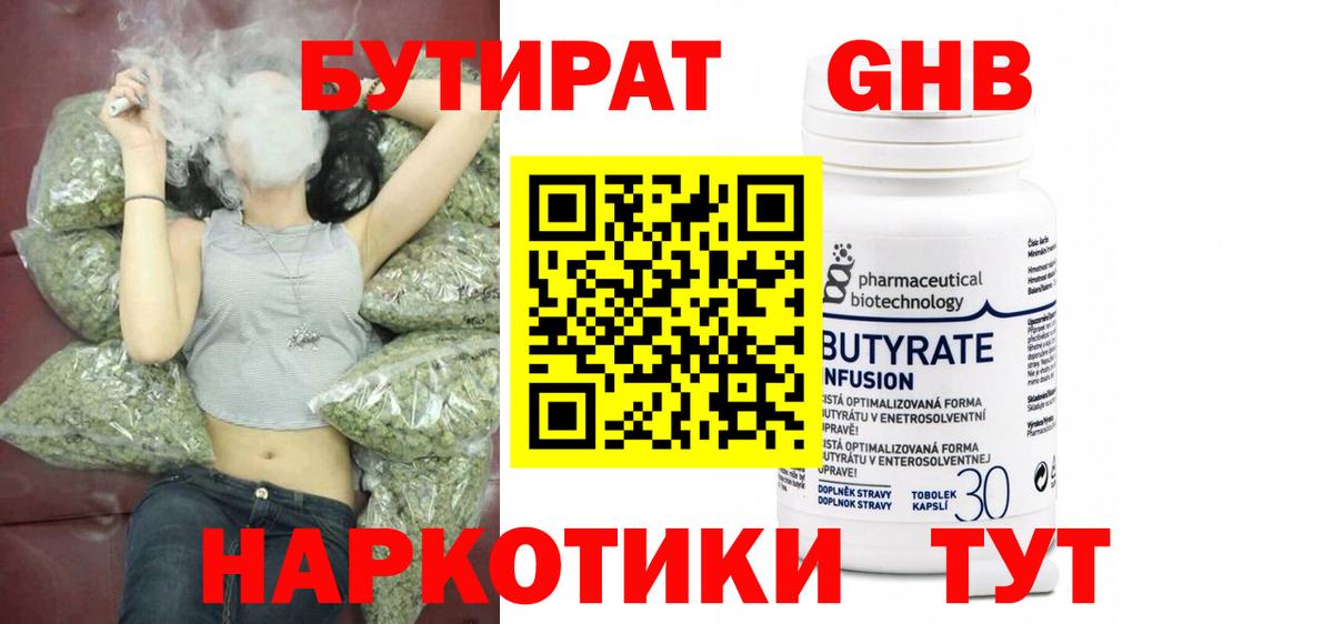 БУТИРАТ вода Тихвин