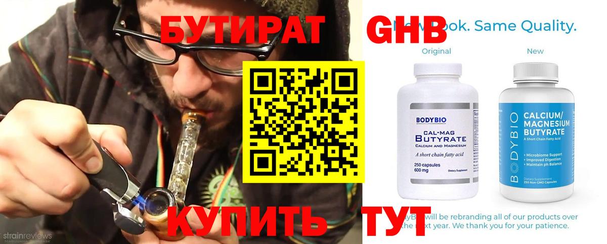 Тихвин  Бутират вода  Вход с VPN 