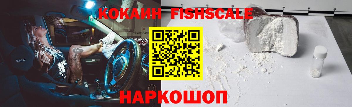 Кокаин Перу  Кокаин Fish Scale  COCAIN  Вход с VPN  Тихвин 