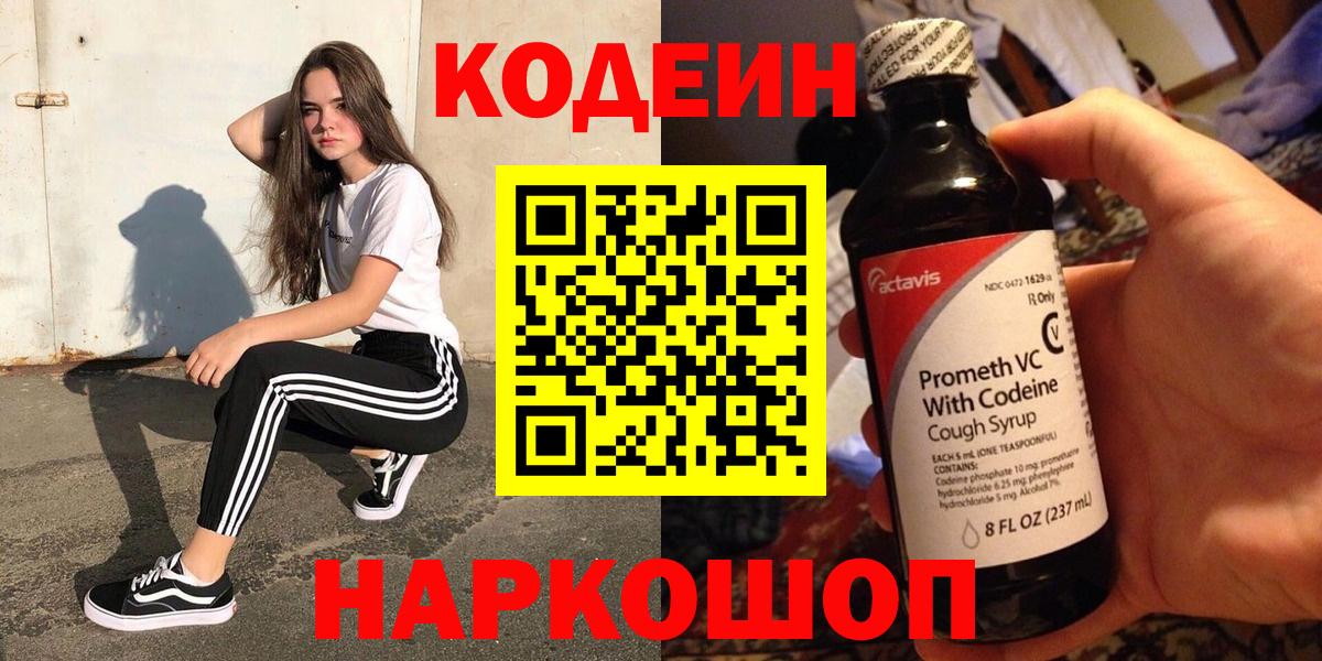 Codein Purple Drank Тихвин