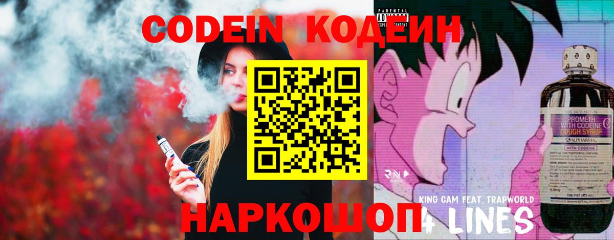 Codein Purple Drank  Кодеиновый сироп Lean напиток Lean (лин)  Тихвин  Вход с VPN 