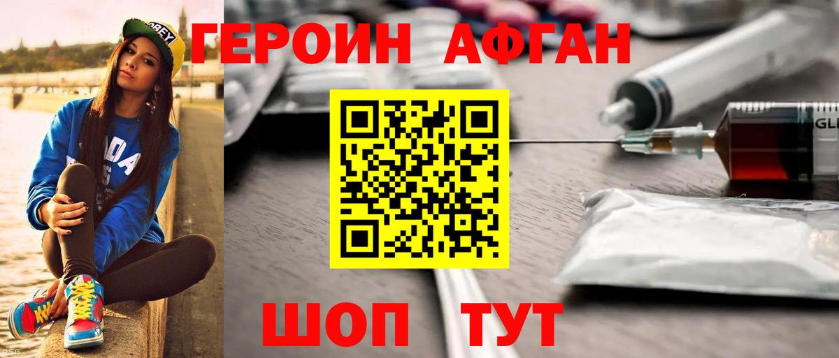 ГЕРОИН  Героин Афган  Вход с VPN  Тихвин 
