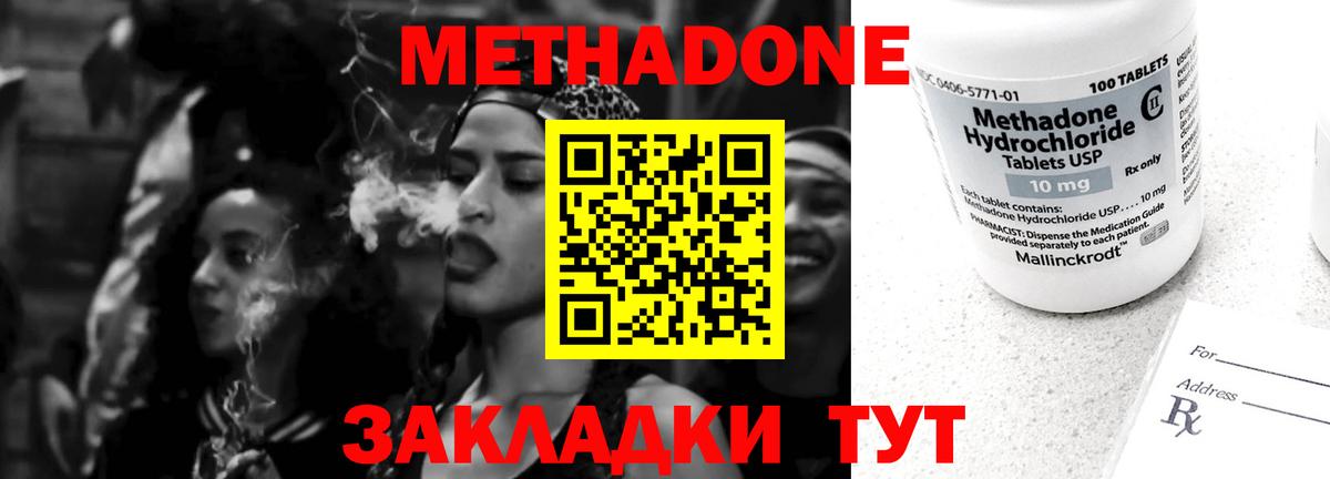 МЕТАДОН кристалл Тихвин